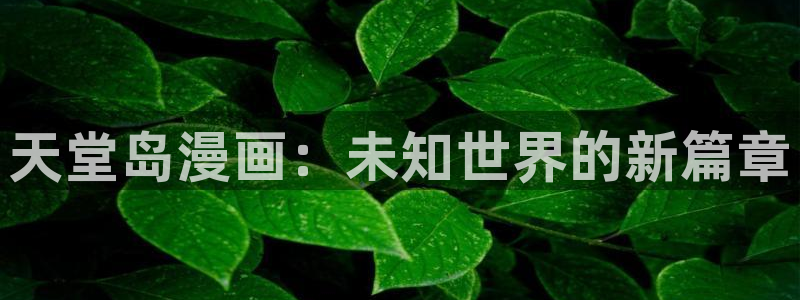 聚合漫画屋下拉免费
